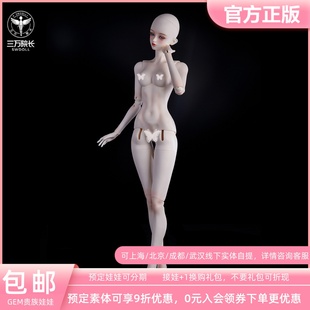 2025年新版 3分BJD娃娃素体人偶 三万院长预售 温妮体 GEM贵族娃娃