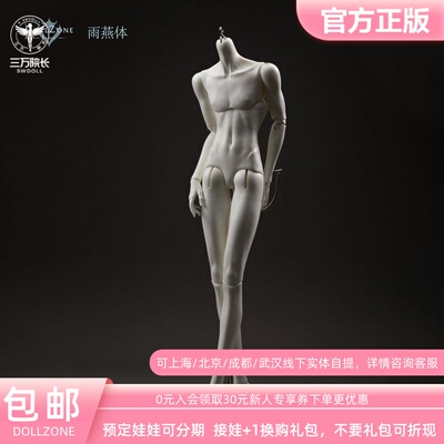 DollZone雨燕体71CM叔体通贩3分