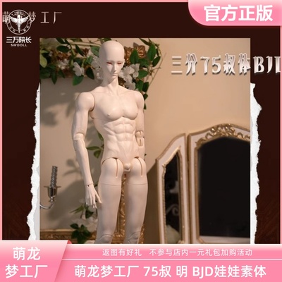 现货75叔体萌龙bjd娃娃