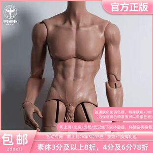 2ddoll 75cm薄肌叔体2D光影体两段体BJD娃娃身体 三万院长预售