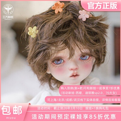 myou大六分毛豆男娃bjd娃娃