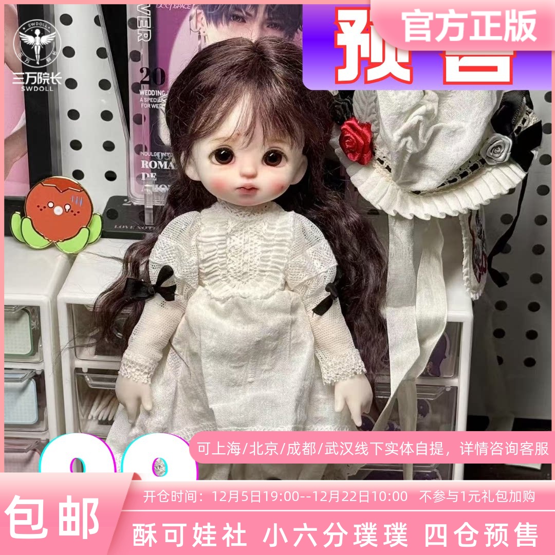 酥可娃社小六分BJD娃娃璞璞