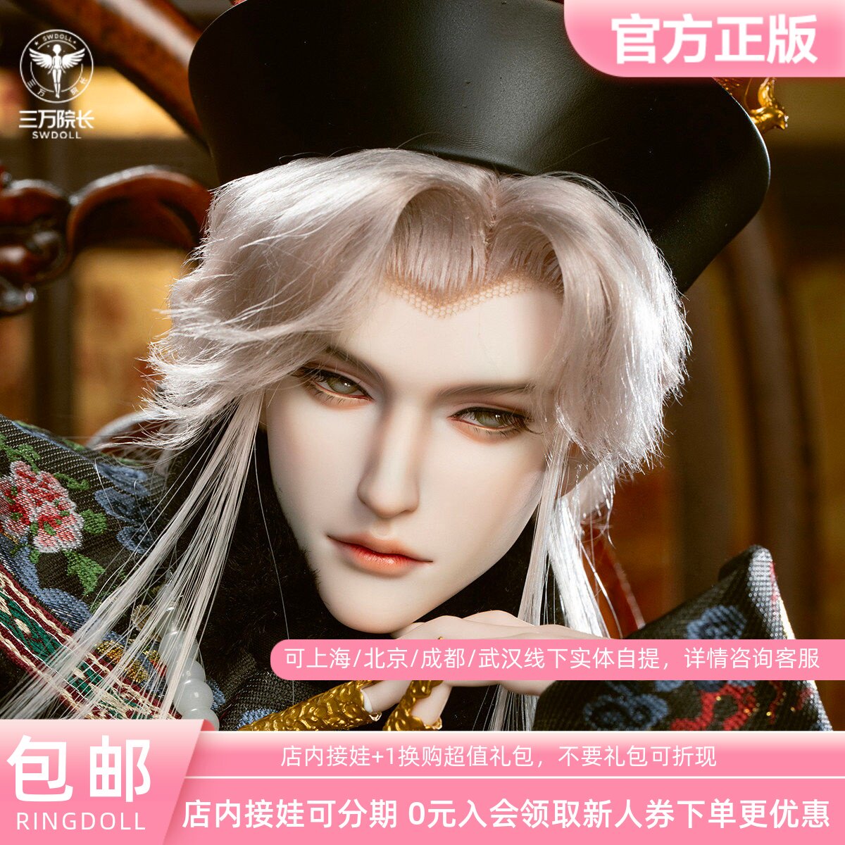Ringdoll戒之人形  辰晏 金玉满堂系列BJD娃娃SD叔体三万院长预售