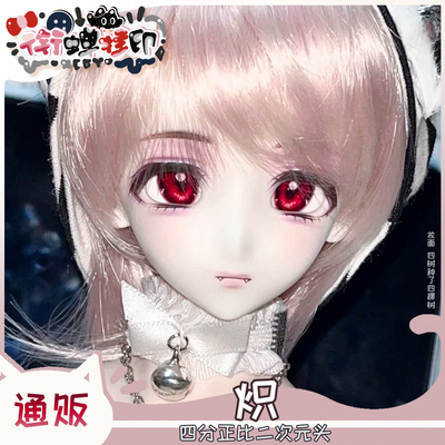 衔蝉挂印 炽 四分BJD娃娃单头二次元素头树脂正版 三万院长预售