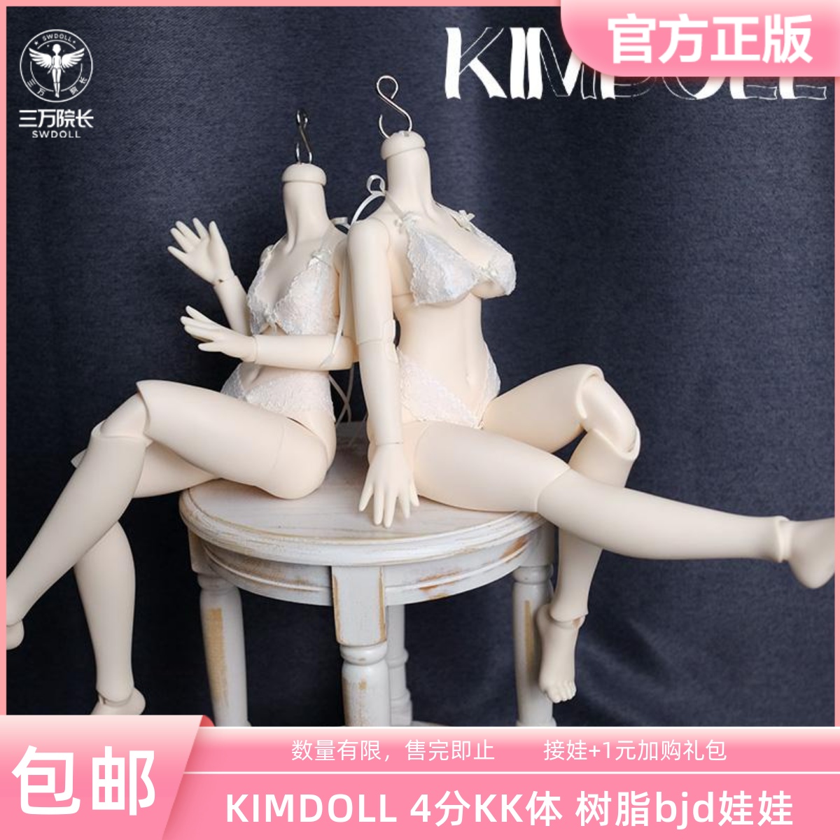 KIMDOLL桃碎碎bjd娃娃素体