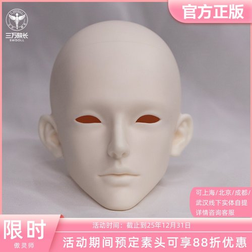 傲灵师南笙素头BJD娃娃7075娃