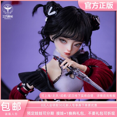 三万院长谜凰人形禾凌bjd娃娃