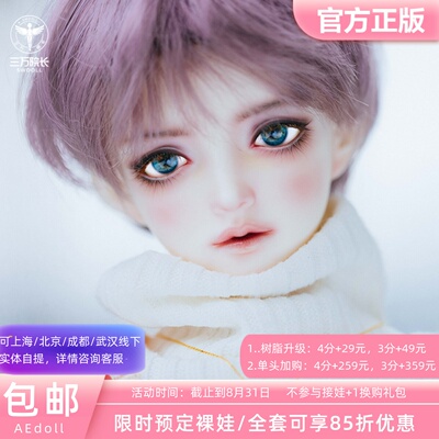 三万院长AEDOLL Levy3分BJD娃娃正版AE官方整娃裸娃关节人偶男娃