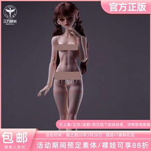 三万院长预售画境社 原创bjd4分女体1/4女体玉兰体 素体 bjd娃娃