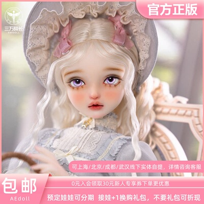 AEDOLL樱见4分BJD娃娃手办公仔