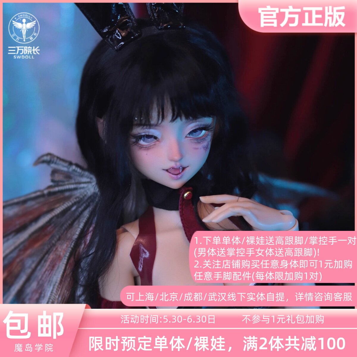 魔岛学院 BJD娃娃4分魅魔露西娅女娃素体裸娃人偶 三万院长预售