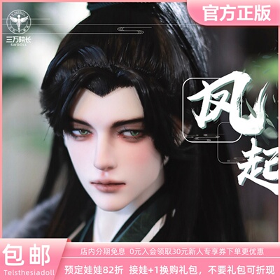 容国公-凤起*bjd娃娃*TD**Teles