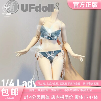 ufdoll四分4分囡囡体BJD娃娃