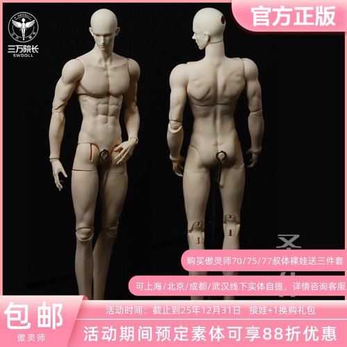 傲灵师75/77圣体叔体BJD娃娃