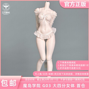 魔岛学院 G03女体大四体 bjd娃娃4分三抗 定金全款三万院长预售