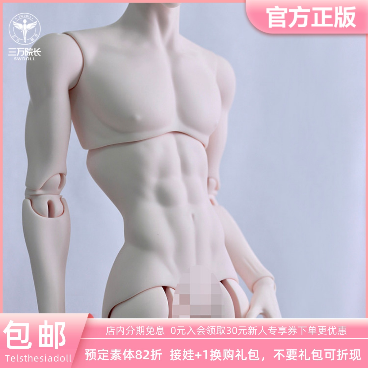 td75cm壮三代素体BJD娃娃