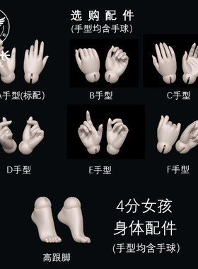 AEDOLL官方店原创BJD娃娃4分女手型配件素手高跟脚 三万院长预售