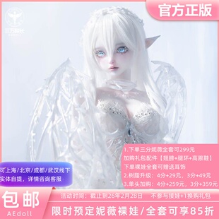 AEDOLL雪荆棘天使妮薇3分女娃星彩体BJD娃娃限定定金全款三万院长