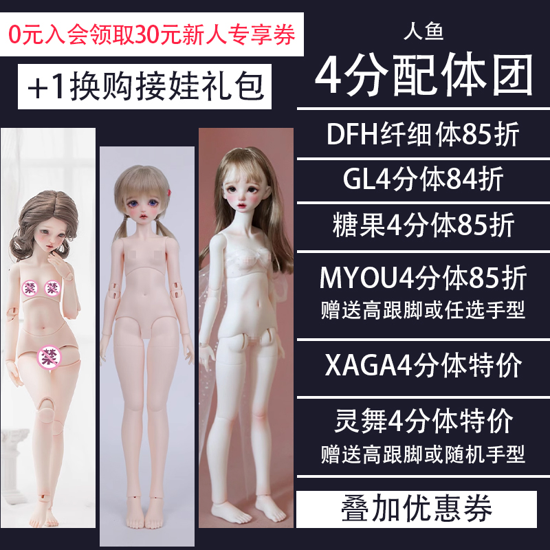 DFH/MYOU人鱼四分调色配体