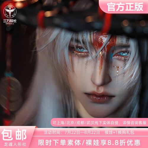龙魂百秽屠75/77bjd娃娃