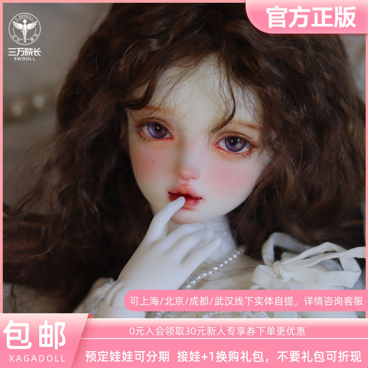 三万院长xagadoll娃娃手办