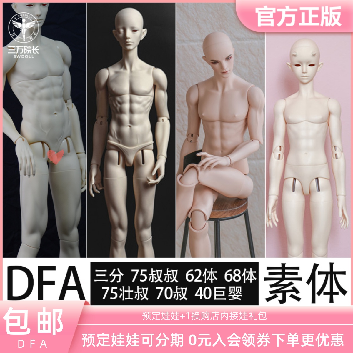 三万院长bjd娃娃62/68/70/75叔体