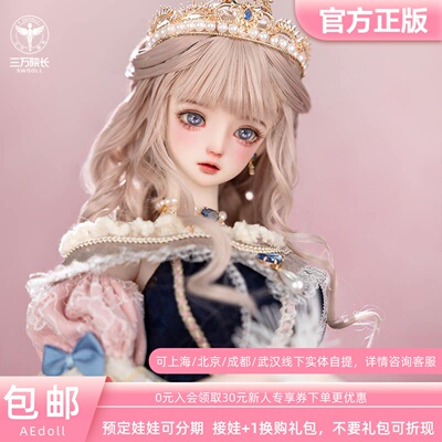 AEDOLL3分莉澜软绵体BJD娃娃手办