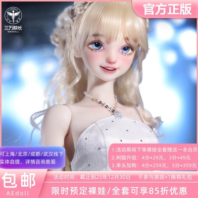 AEDOLLBJD娃娃昕奈SD女娃3分