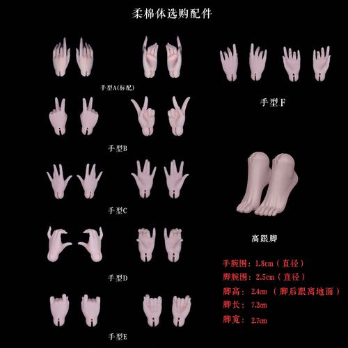 AEDOLL柔棉体女体手型高跟脚配件