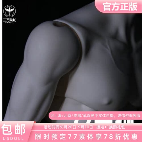 USDOLL 77CM叔体&亓体 BJD娃娃素体无头US原创正版 三万院长预售