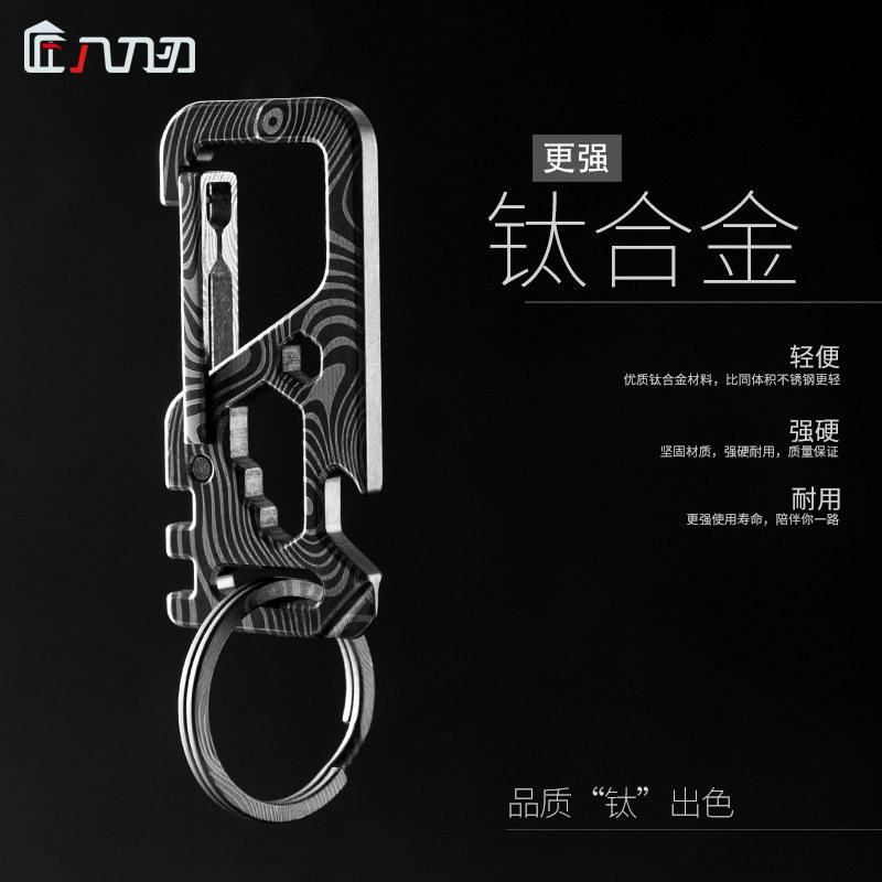 钛合金挂扣多功能汽车钥匙扣开瓶器扳手男女士挂件钥匙环送马蹄扣
