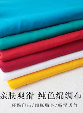 人造棉布料纯色棉绸布料夏季裤子连衣裙服装面料宝宝绵绸睡衣面料