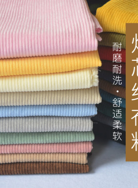 8条灯芯绒布料纯色沙发外套衬衫卫衣服装手工diy面料布头清仓处理