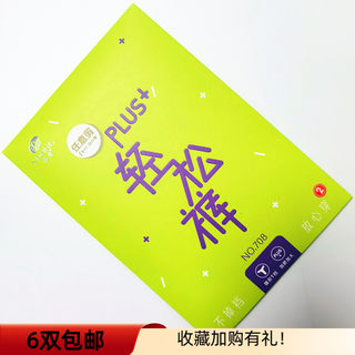 远东夏季708超薄8DT裆5XL加肥大连裤袜透明加档任意裁剪防脱丝袜