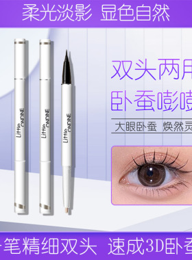 小奥汀双效立体卧蚕笔双头两用