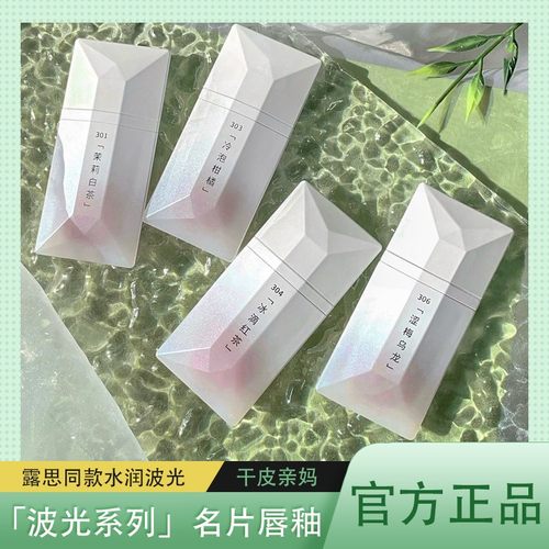 完美日记名片唇釉波光镜面