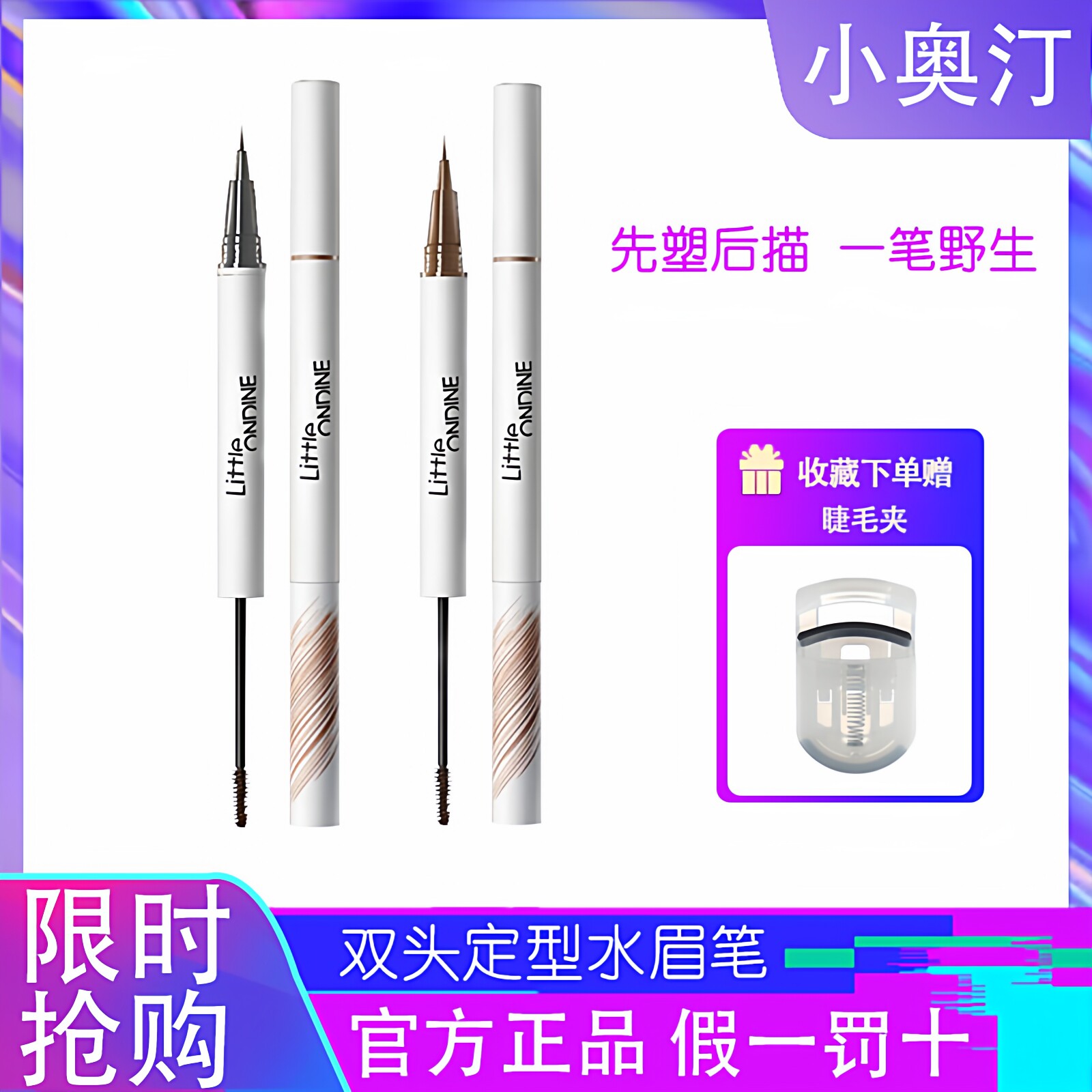 小奥汀天生野双头定型眉笔液体眉笔染眉膏上色防水持久不脱小奥丁