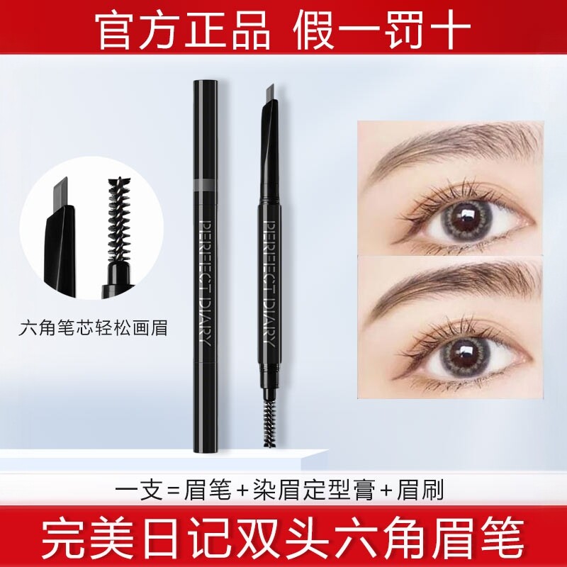 完美日记双头六角眉笔眉粉防水防汗持久不脱妆自然棕色不易晕染