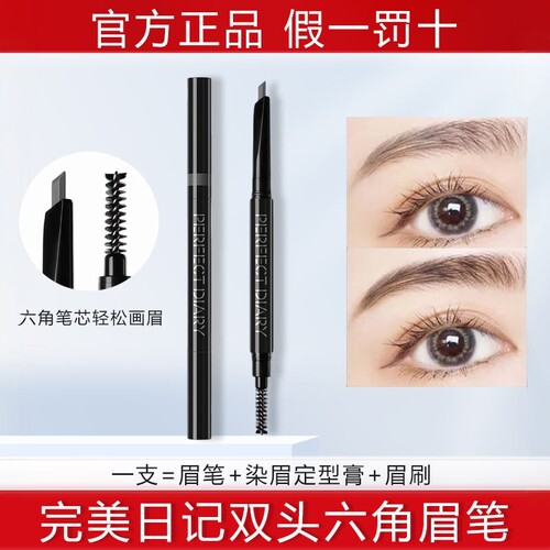 完美日记双头六角眉笔防水持久
