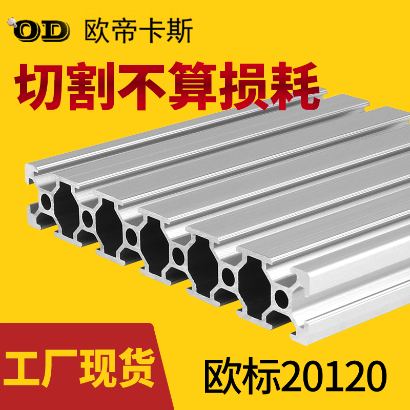 欧标20120铝型材 工业铝合金雕刻机面板型材20X100滑轨工作台铝材