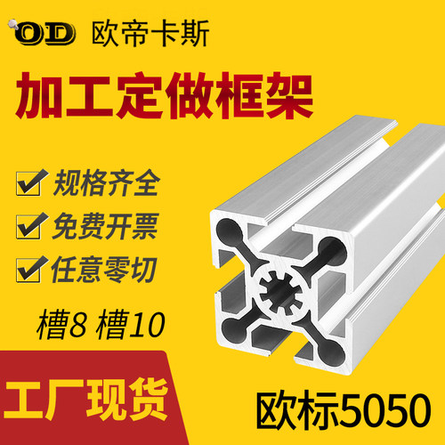 工业铝合金型材5050 加厚重型铝材 欧标5050方管 odikAs铝合金型
