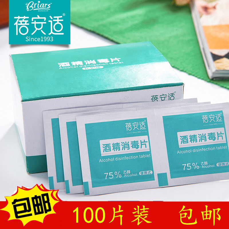 100片装 蓓安适户外旅行急救消毒片酒精棉片居家酒店碗筷擦拭片|ruв категории открытый/альпинизм/в поход/Поездки товаров, защита/спасательное оборудование, чрезвычайных медицинских принадлежностей - от Buy2taobao.com для оказания профессиональной услуги покупки агента Taobao