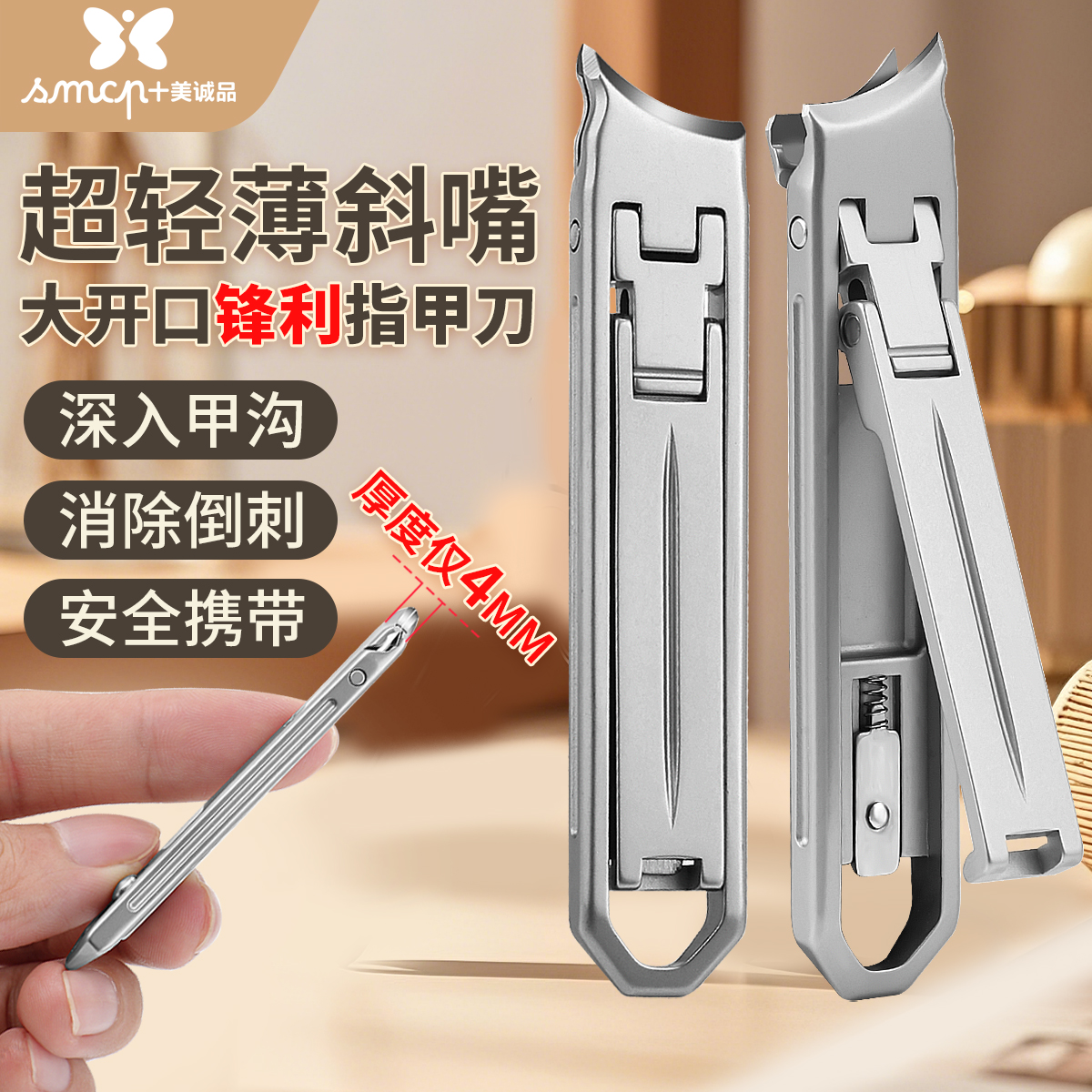 迷你便携弹簧锁超轻薄斜口指甲刀