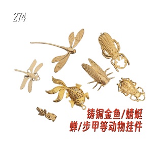 步甲全铜配饰个性 金鱼挂件274远香diy手工金龟子 材 蝉 铸铜蜻蜓