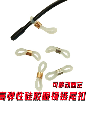 防掉防脱眼镜链硅胶锁扣