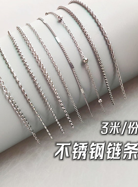 diy不锈钢链条水波链珠链盒子链