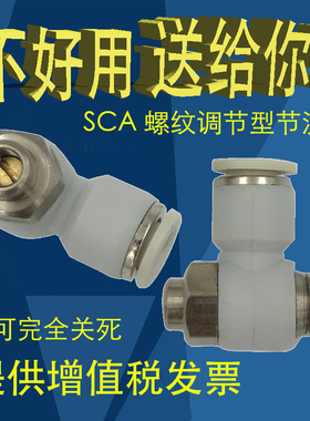 SCA468101234节流阀调速气缸接头螺母调节型厂家直销气动元件快插