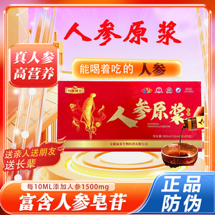 正宗人参原浆口服液鲜人参皂苷营养滋补原液官方旗舰正品人参原浆