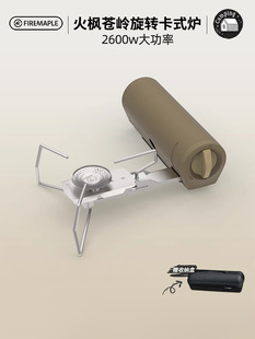 火枫苍岭旋转卡式炉气罐燃气炉2600W户外便携式炉具野外露营装备