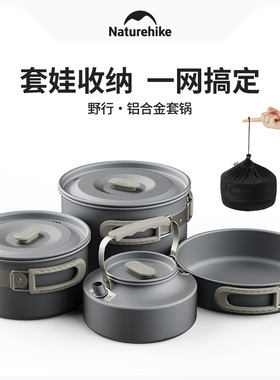 Naturehike挪客野行铝合金锅CNK2450CF010